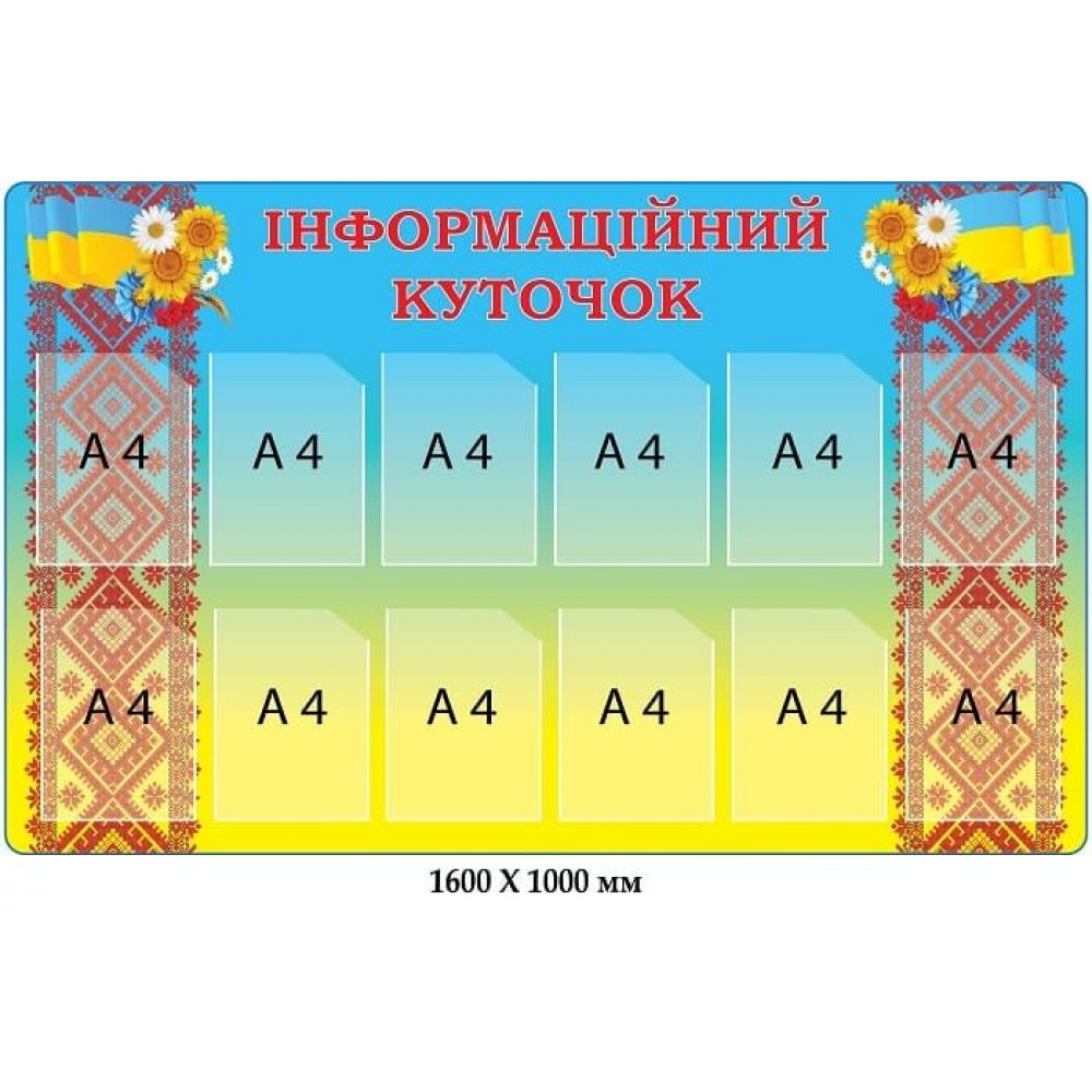 Стенд інформація в патриотичному стилі з елементами символіки